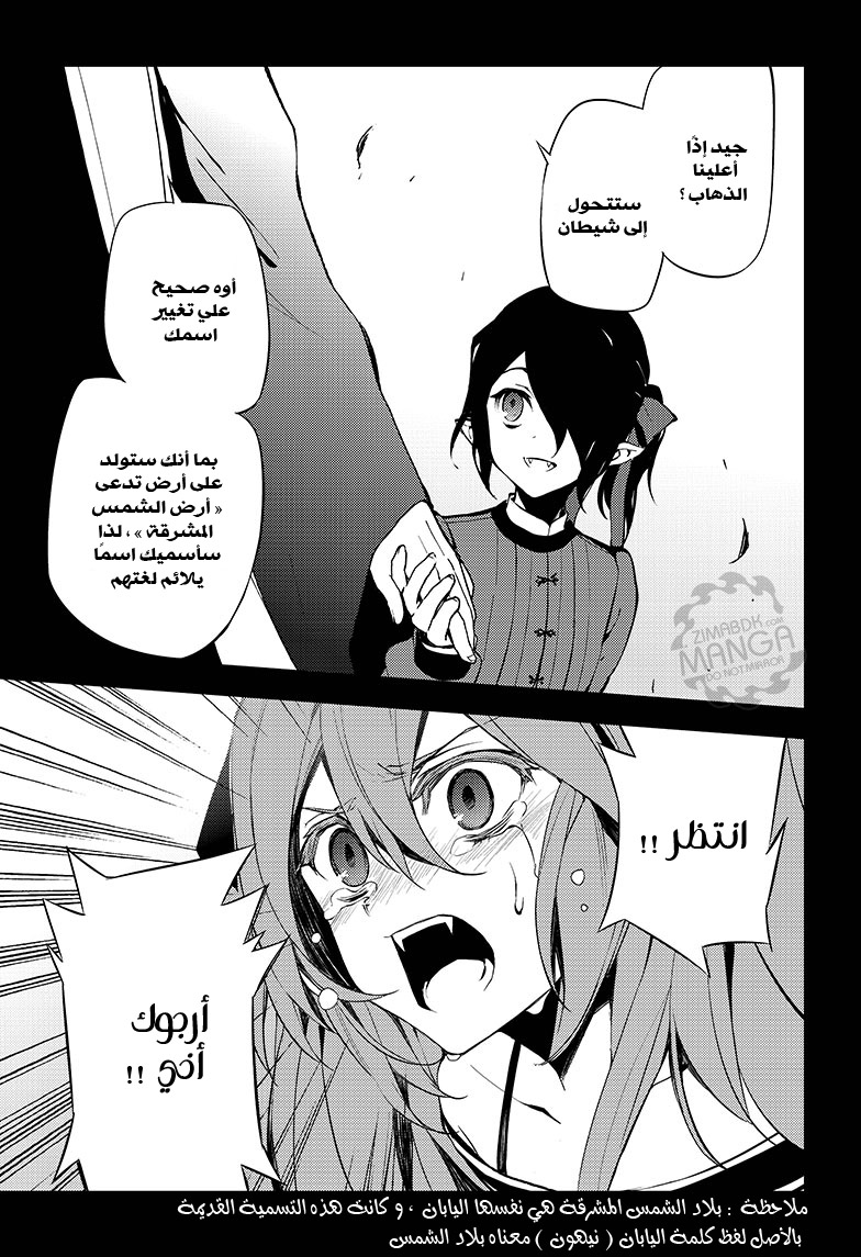 Owari no Seraph: Chapter 49 - Page 19
