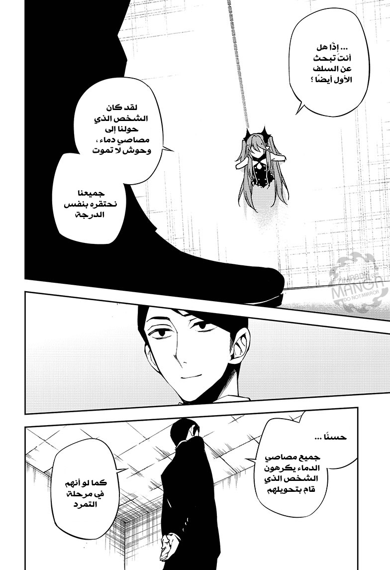 Owari no Seraph: Chapter 49 - Page 22