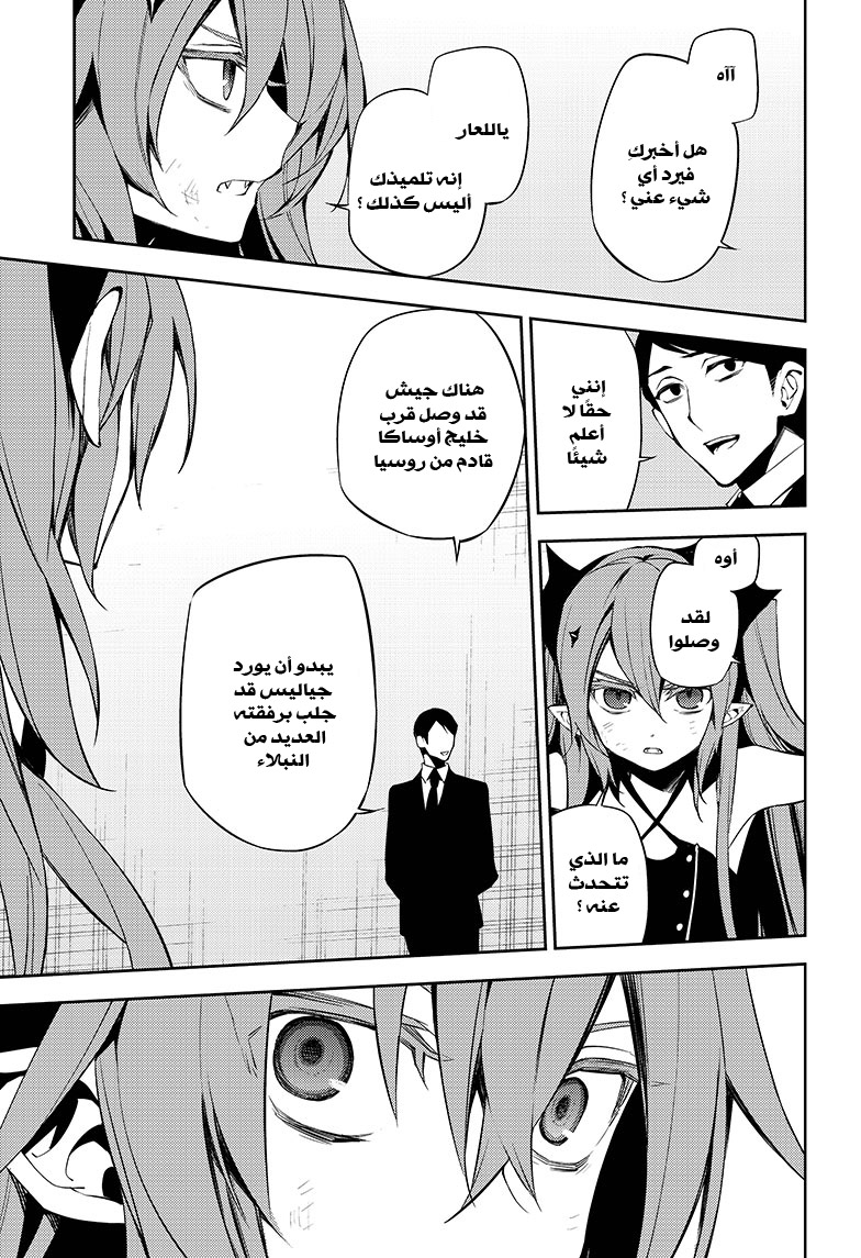 Owari no Seraph: Chapter 49 - Page 23