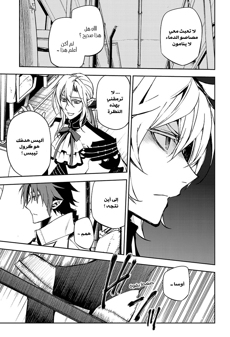Owari no Seraph: Chapter 49 - Page 34