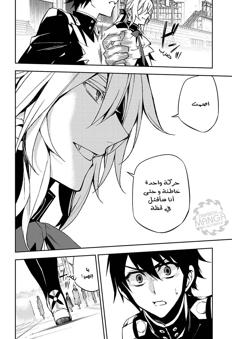Owari no Seraph: Chapter 49 - Page 44