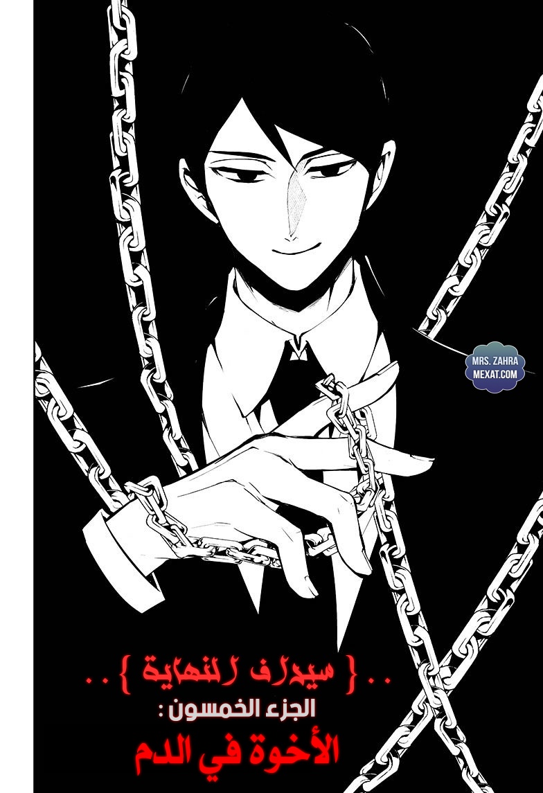 Owari no Seraph: Chapter 50 - Page 3