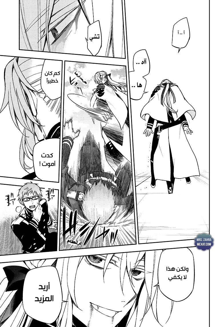 Owari no Seraph: Chapter 50 - Page 10