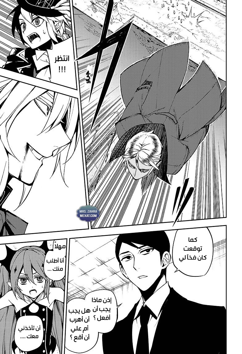 Owari no Seraph: Chapter 50 - Page 16