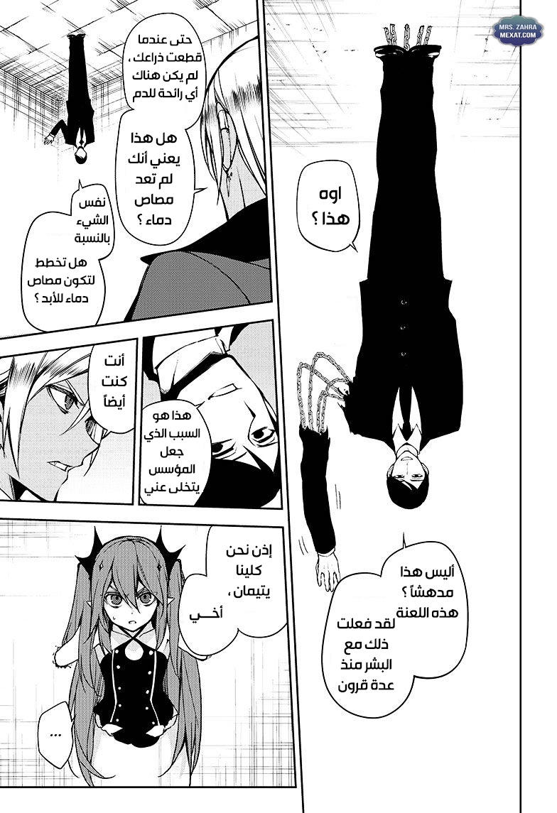 Owari no Seraph: Chapter 50 - Page 23