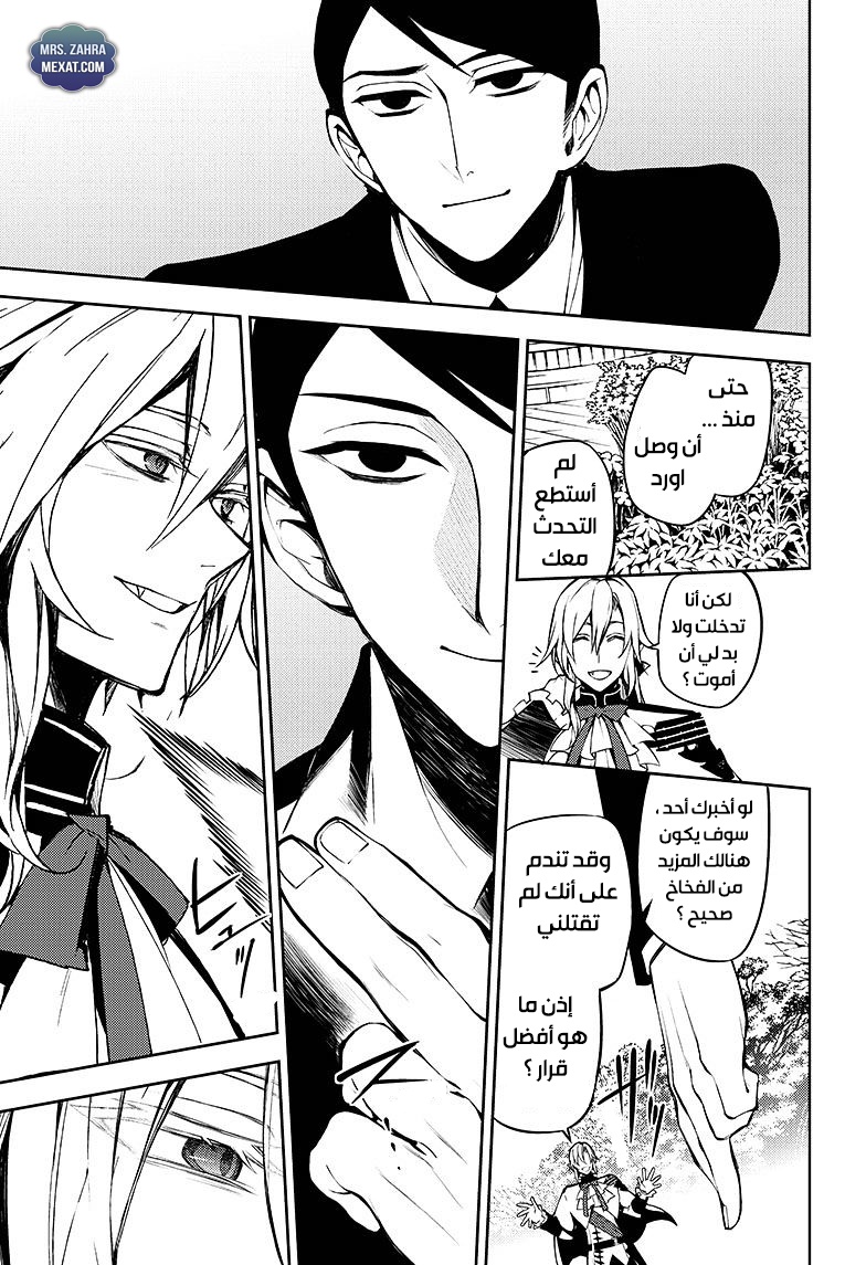 Owari no Seraph: Chapter 50 - Page 30