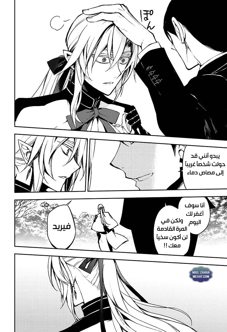 Owari no Seraph: Chapter 50 - Page 31