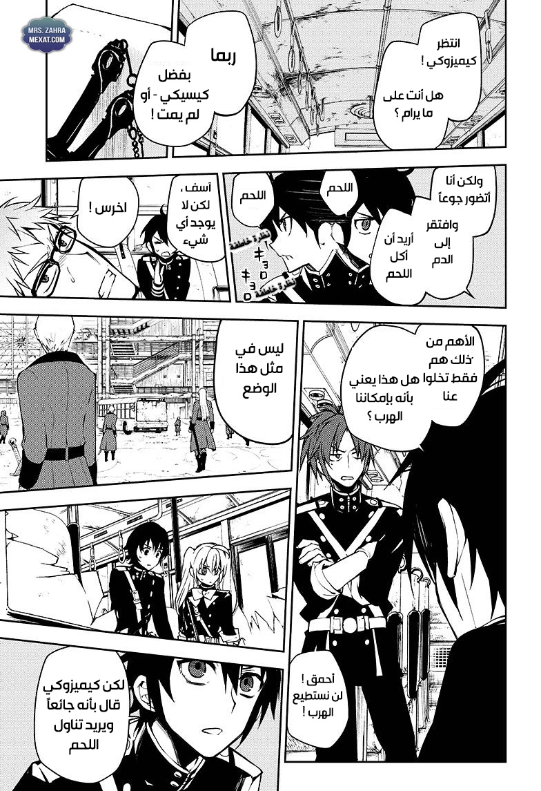 Owari no Seraph: Chapter 50 - Page 34