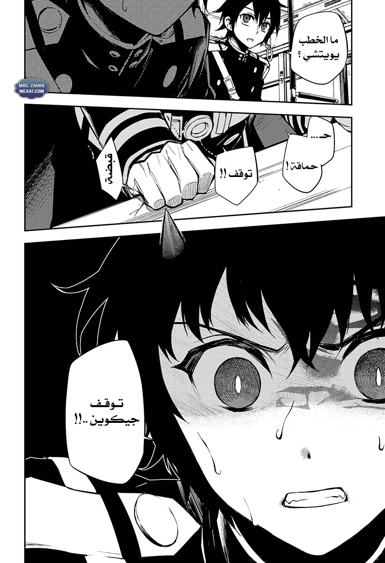 Owari no Seraph: Chapter 51 - Page 3