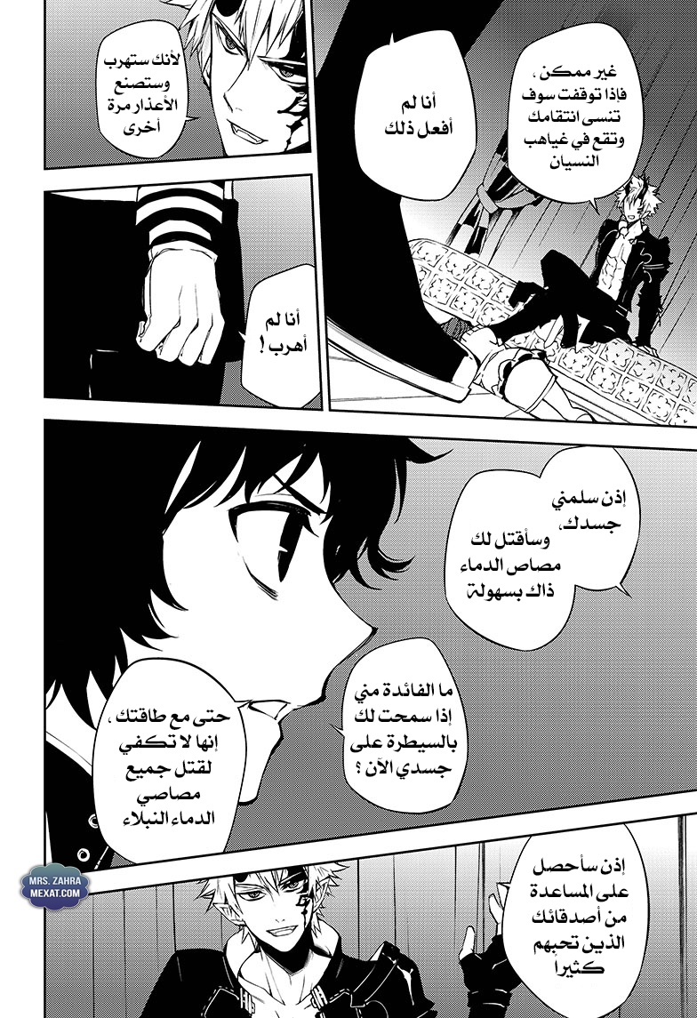 Owari no Seraph: Chapter 51 - Page 7