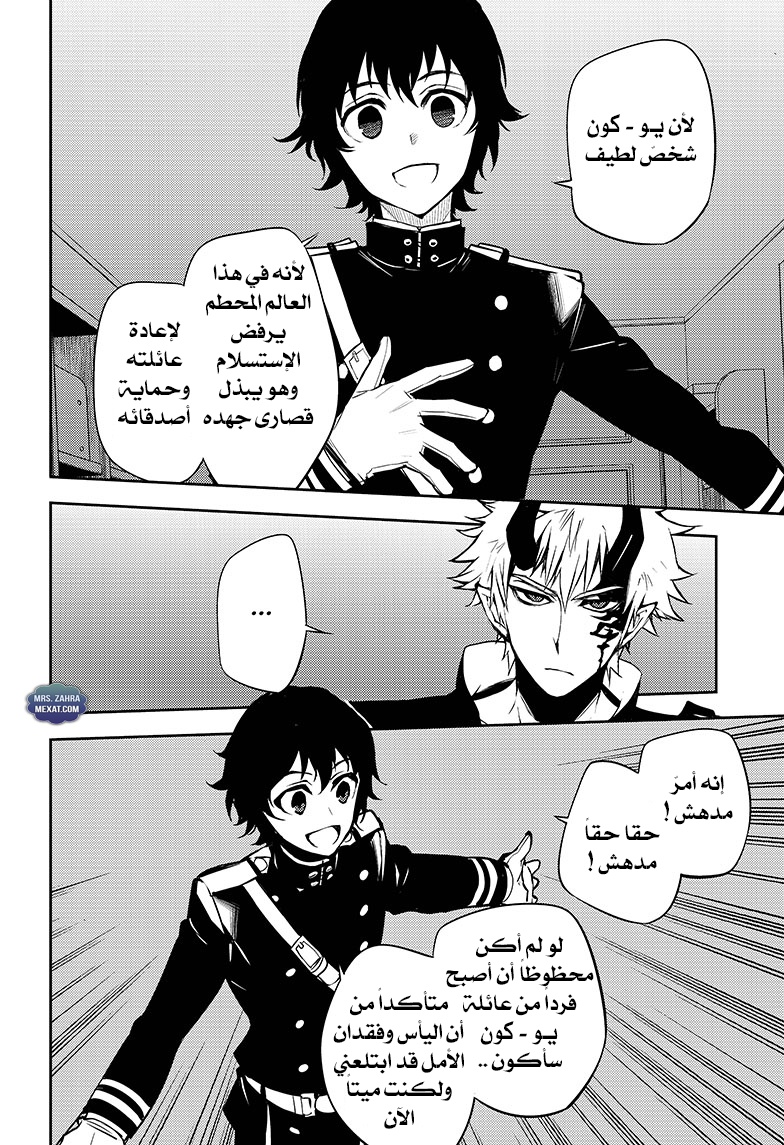 Owari no Seraph: Chapter 51 - Page 9