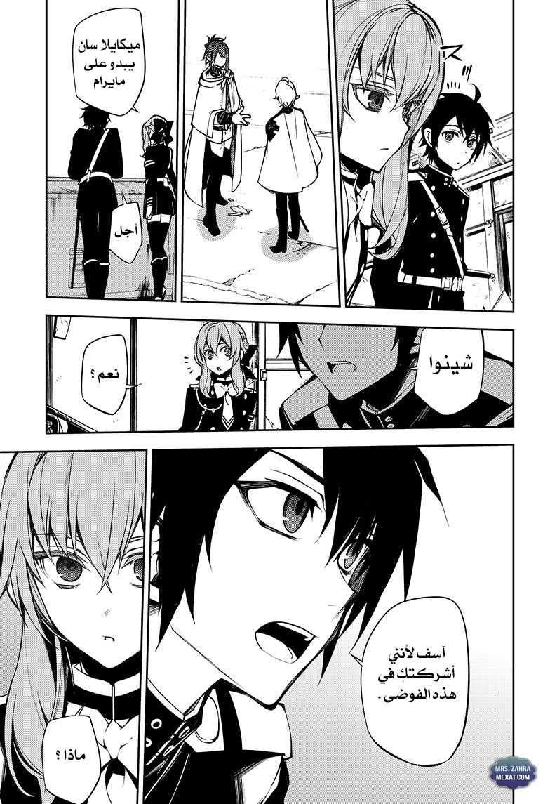 Owari no Seraph: Chapter 51 - Page 13