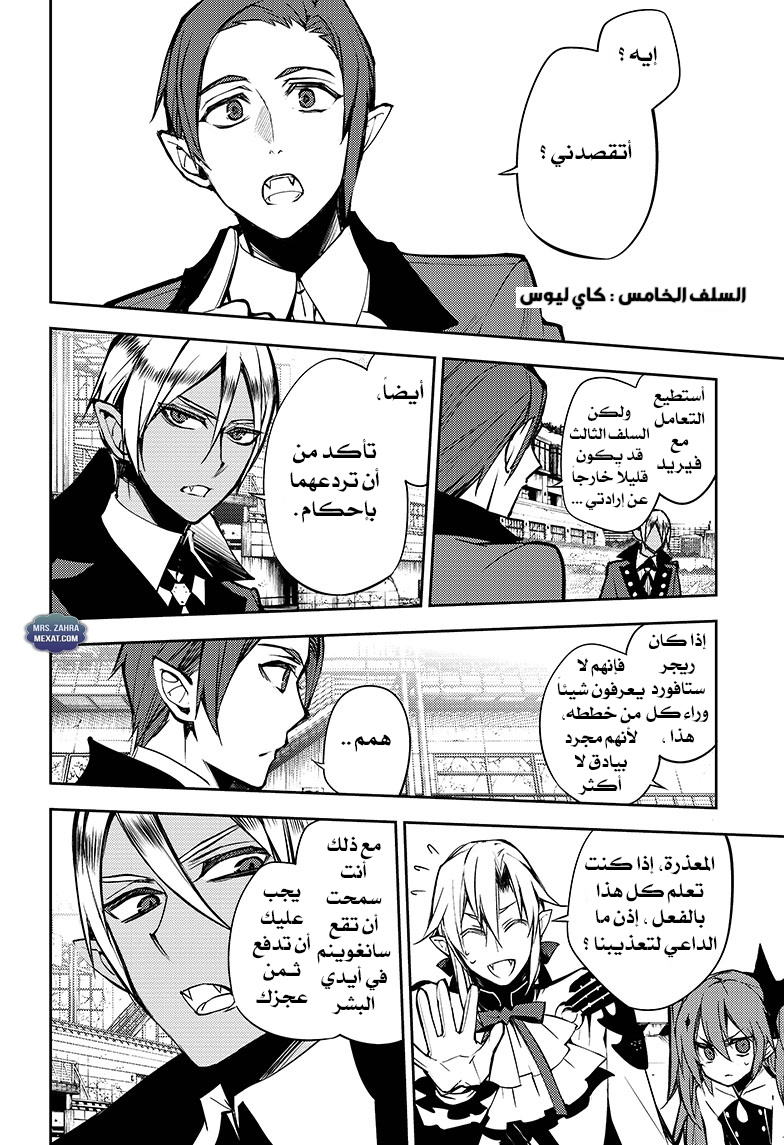 Owari no Seraph: Chapter 51 - Page 22