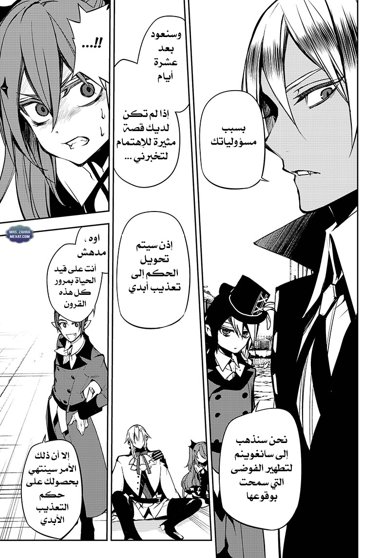 Owari no Seraph: Chapter 51 - Page 23