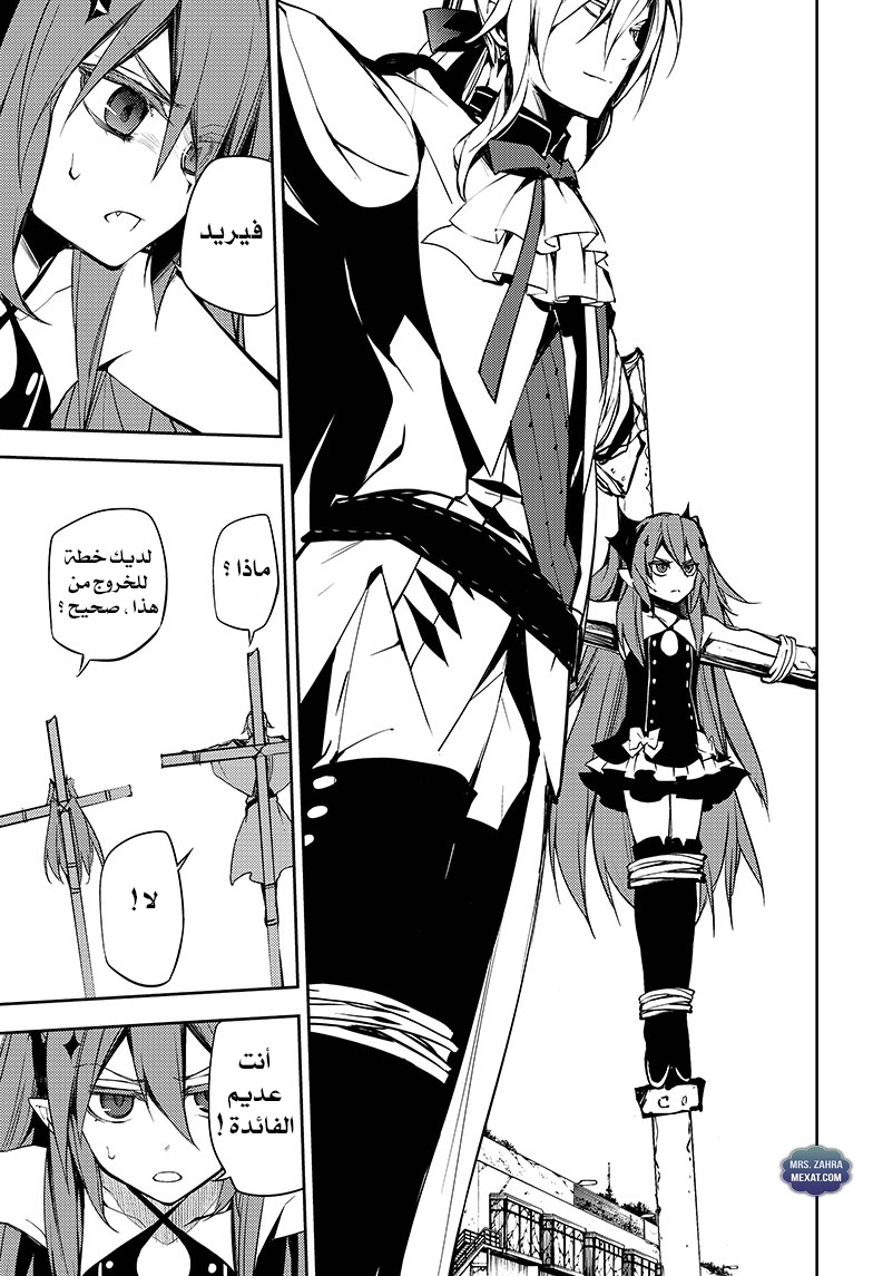 Owari no Seraph: Chapter 51 - Page 25