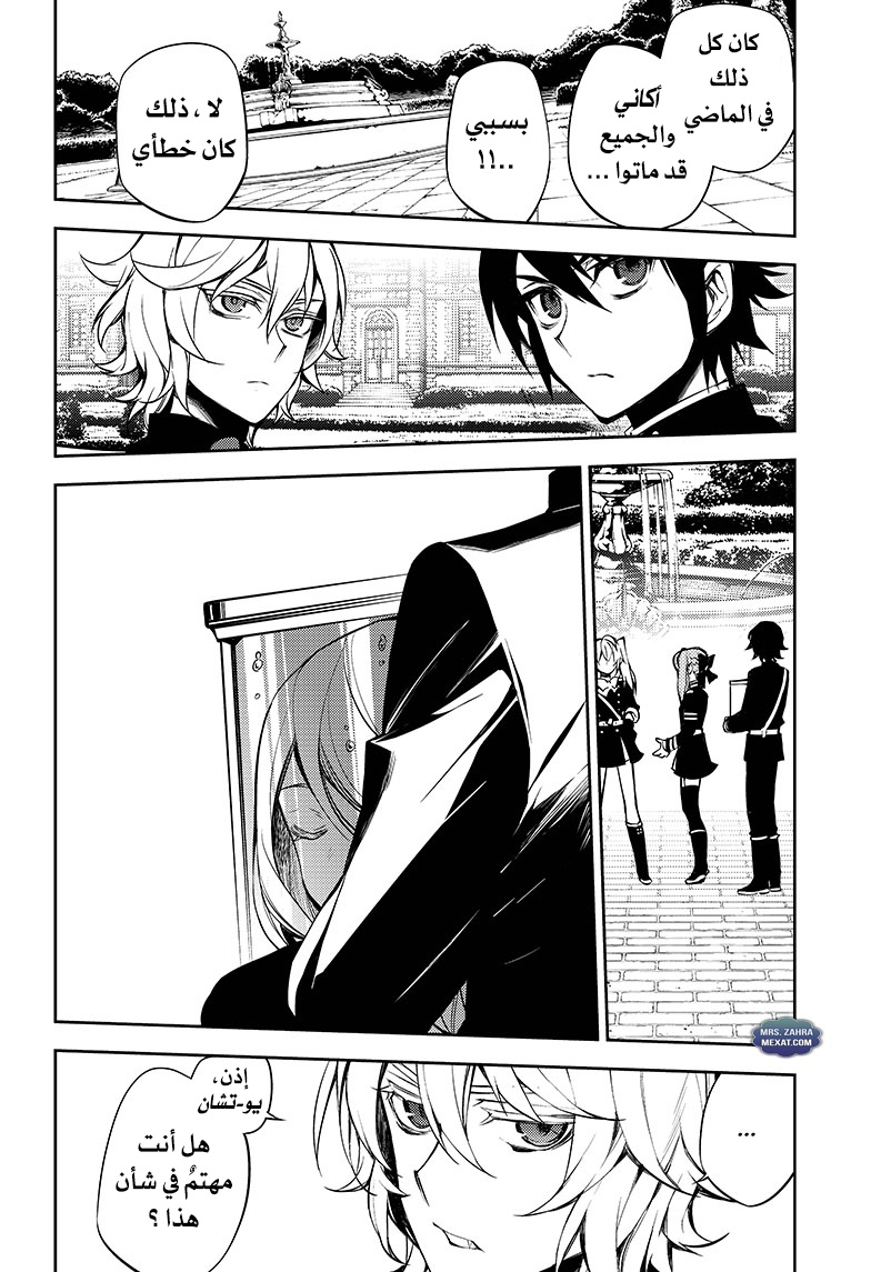 Owari no Seraph: Chapter 52 - Page 9
