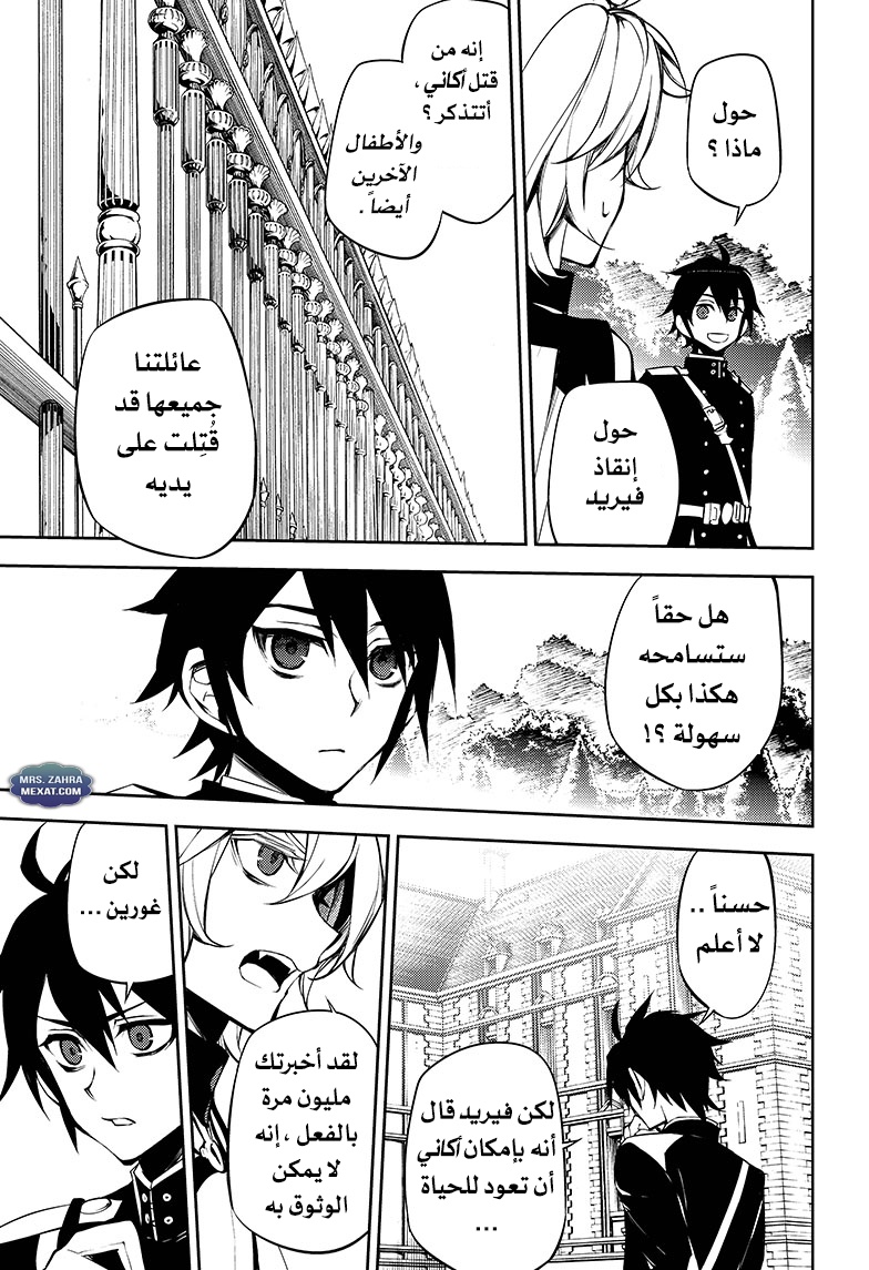 Owari no Seraph: Chapter 52 - Page 10