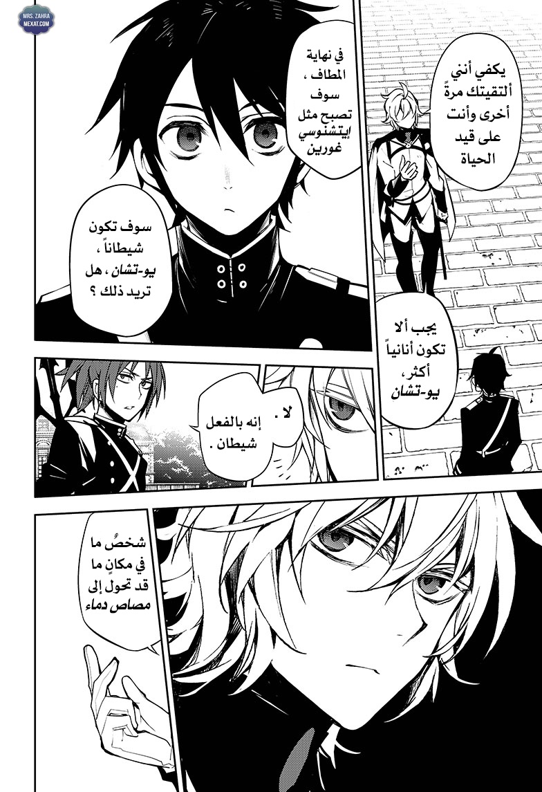 Owari no Seraph: Chapter 52 - Page 13