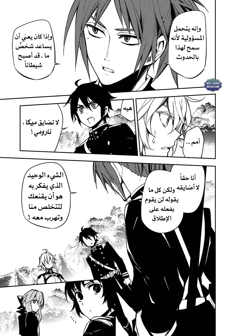 Owari no Seraph: Chapter 52 - Page 14