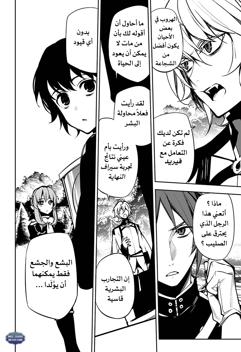 Owari no Seraph: Chapter 52 - Page 15