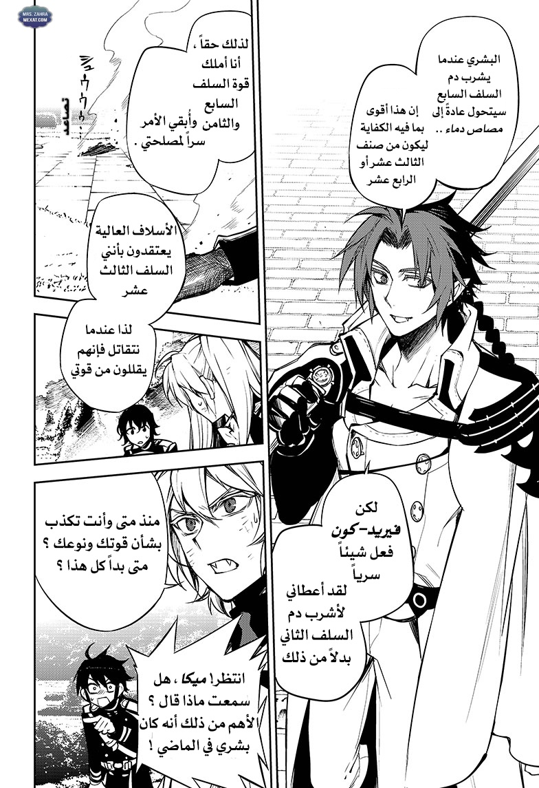 Owari no Seraph: Chapter 52 - Page 37