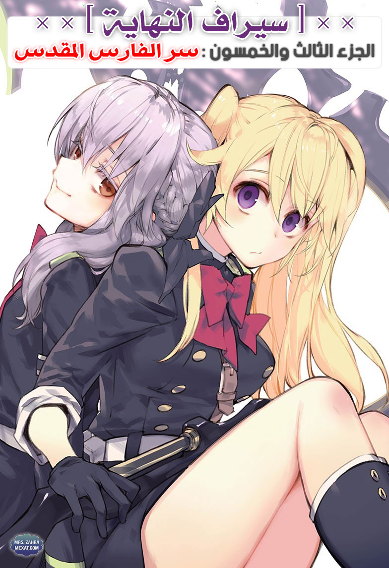 Owari no Seraph: Chapter 53 - Page 2