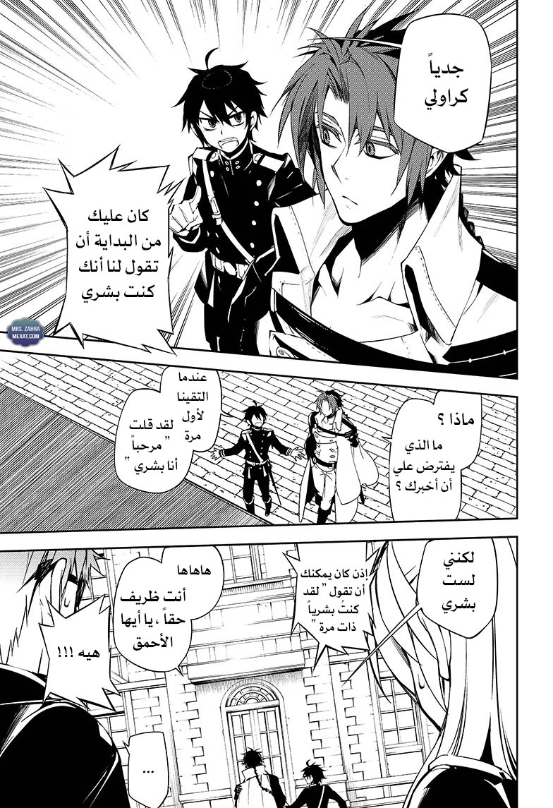 Owari no Seraph: Chapter 53 - Page 3