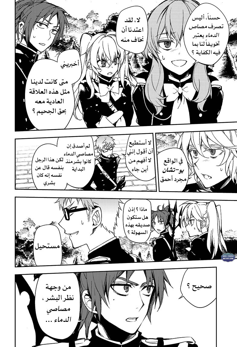 Owari no Seraph: Chapter 53 - Page 4