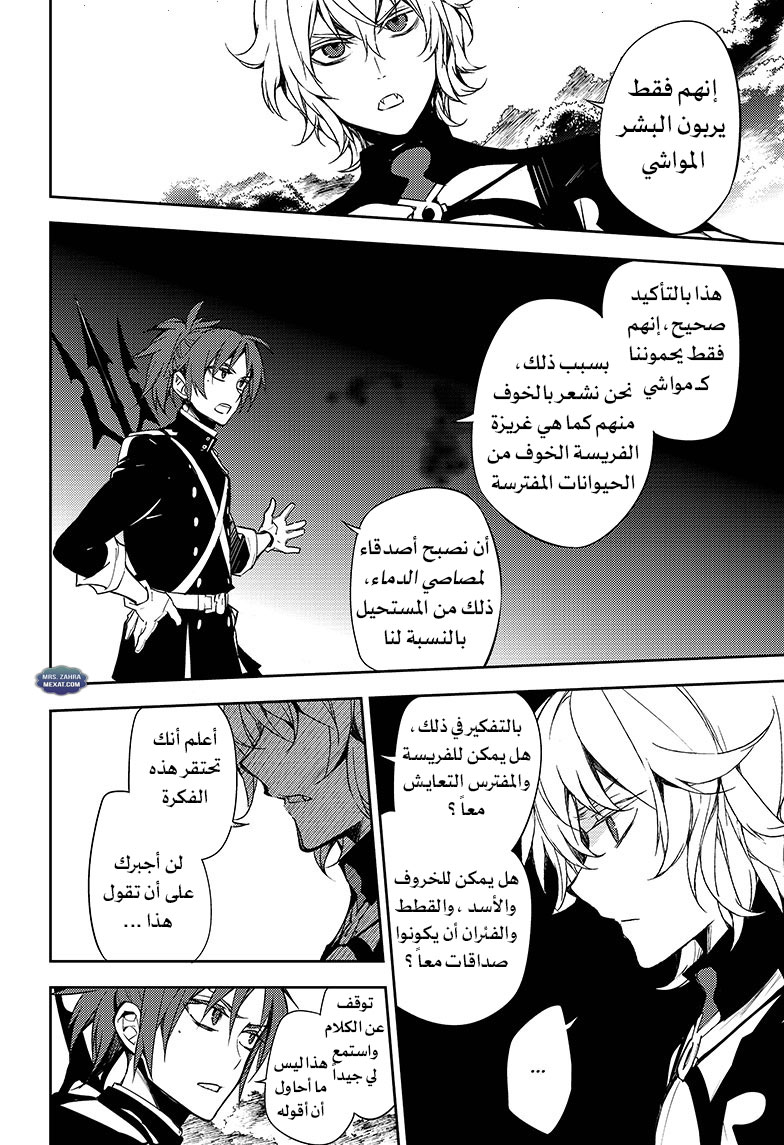 Owari no Seraph: Chapter 53 - Page 6
