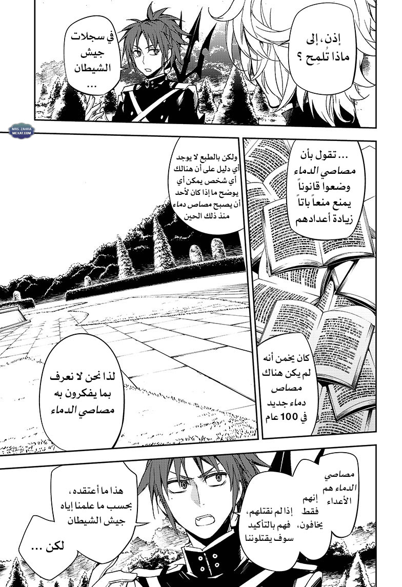 Owari no Seraph: Chapter 53 - Page 7
