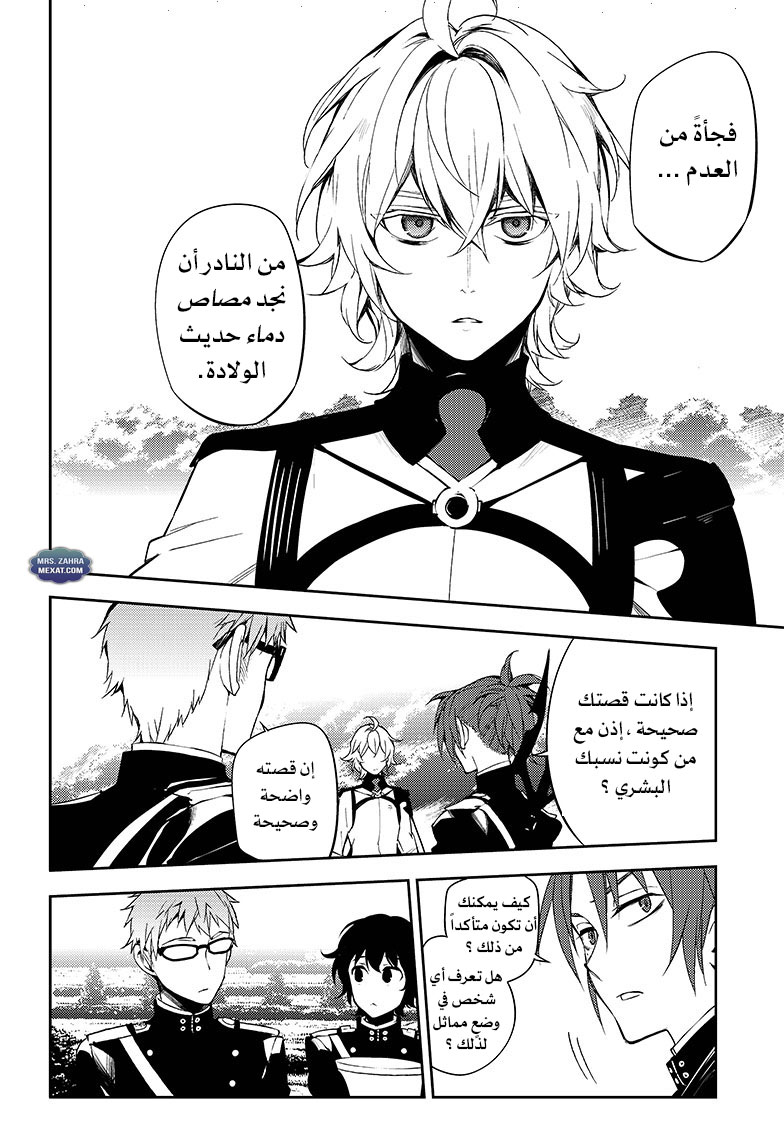 Owari no Seraph: Chapter 53 - Page 8