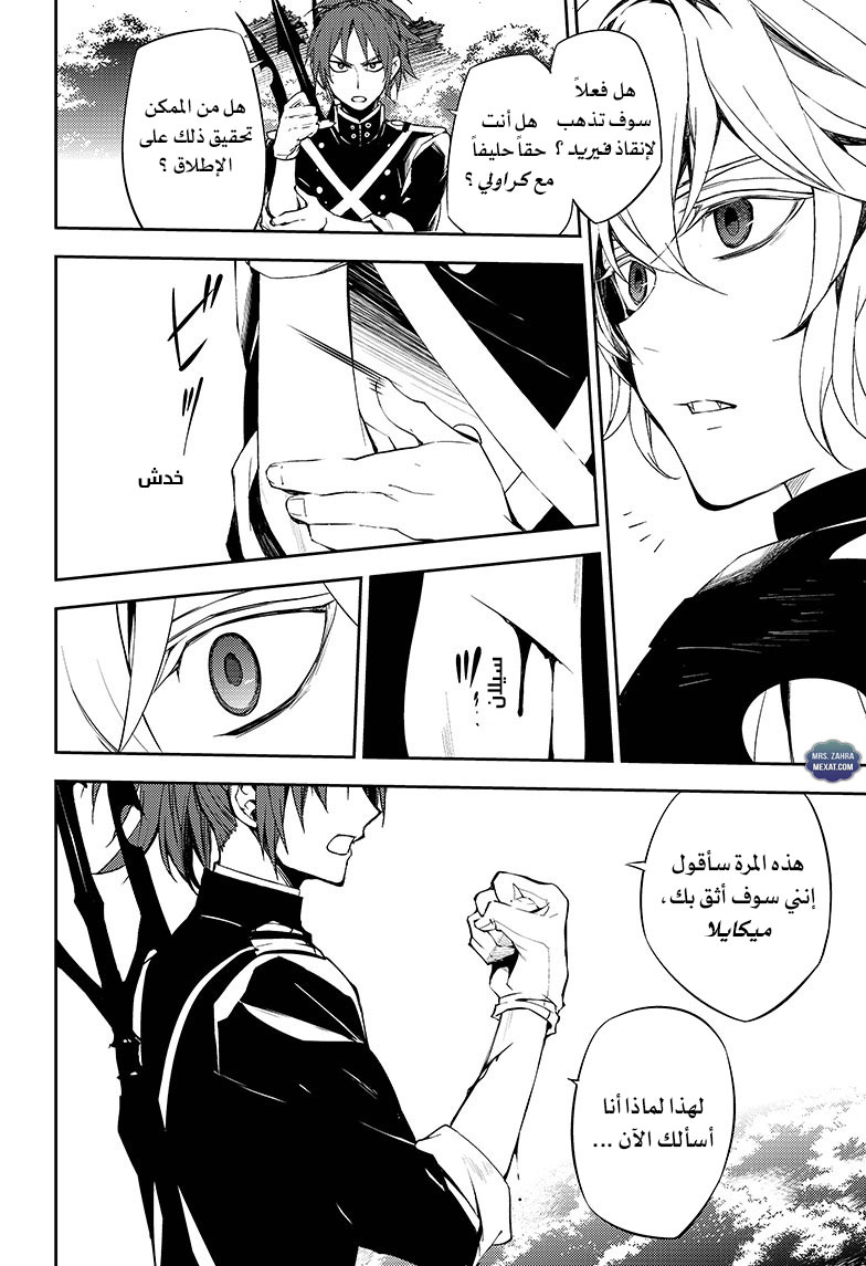 Owari no Seraph: Chapter 53 - Page 10