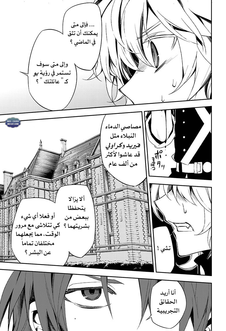 Owari no Seraph: Chapter 53 - Page 11