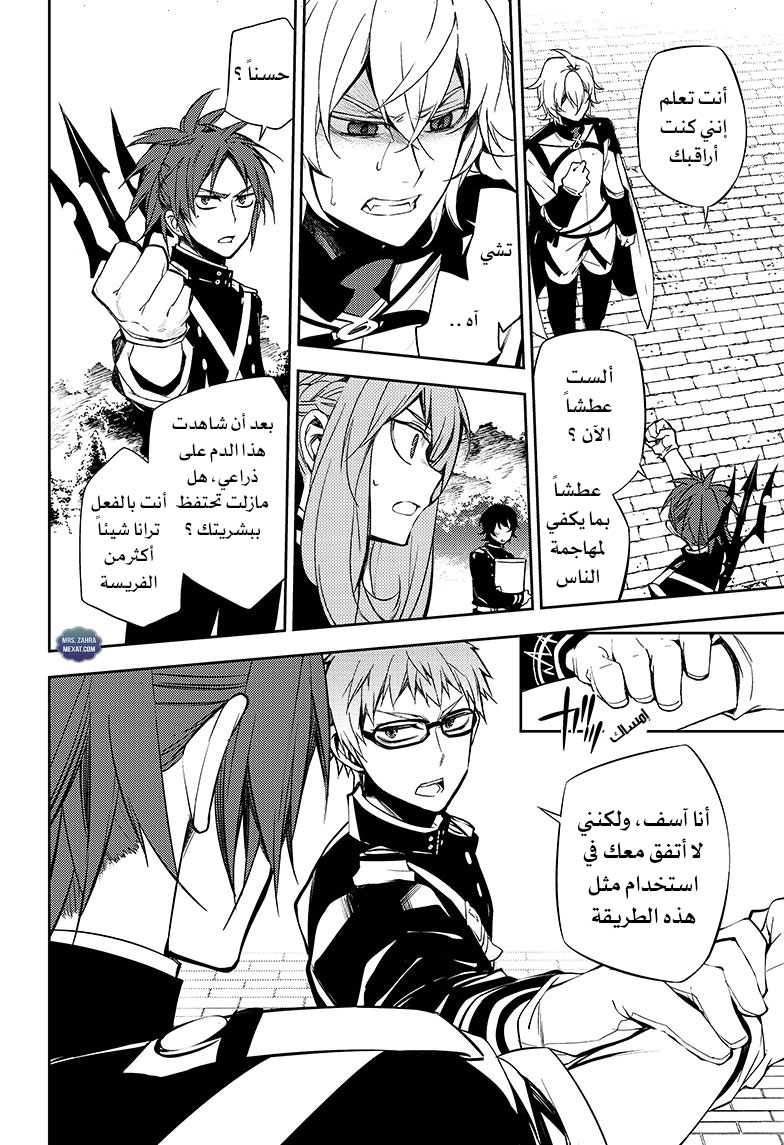 Owari no Seraph: Chapter 53 - Page 12