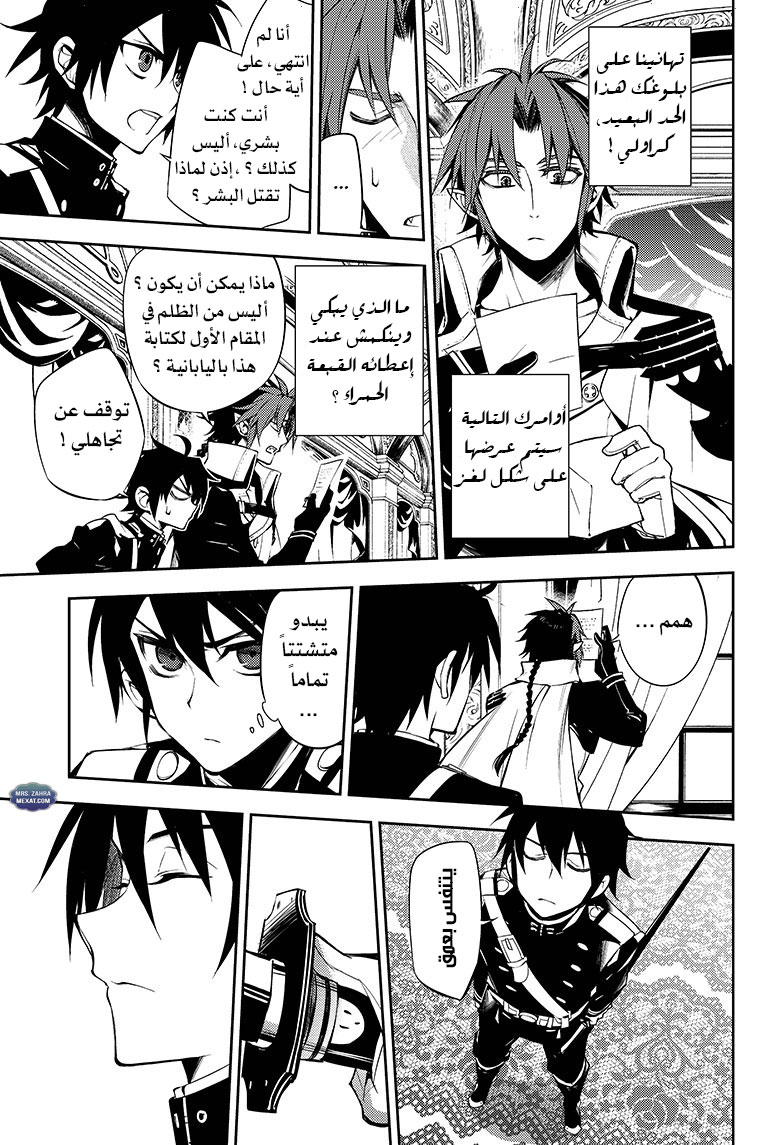 Owari no Seraph: Chapter 53 - Page 20