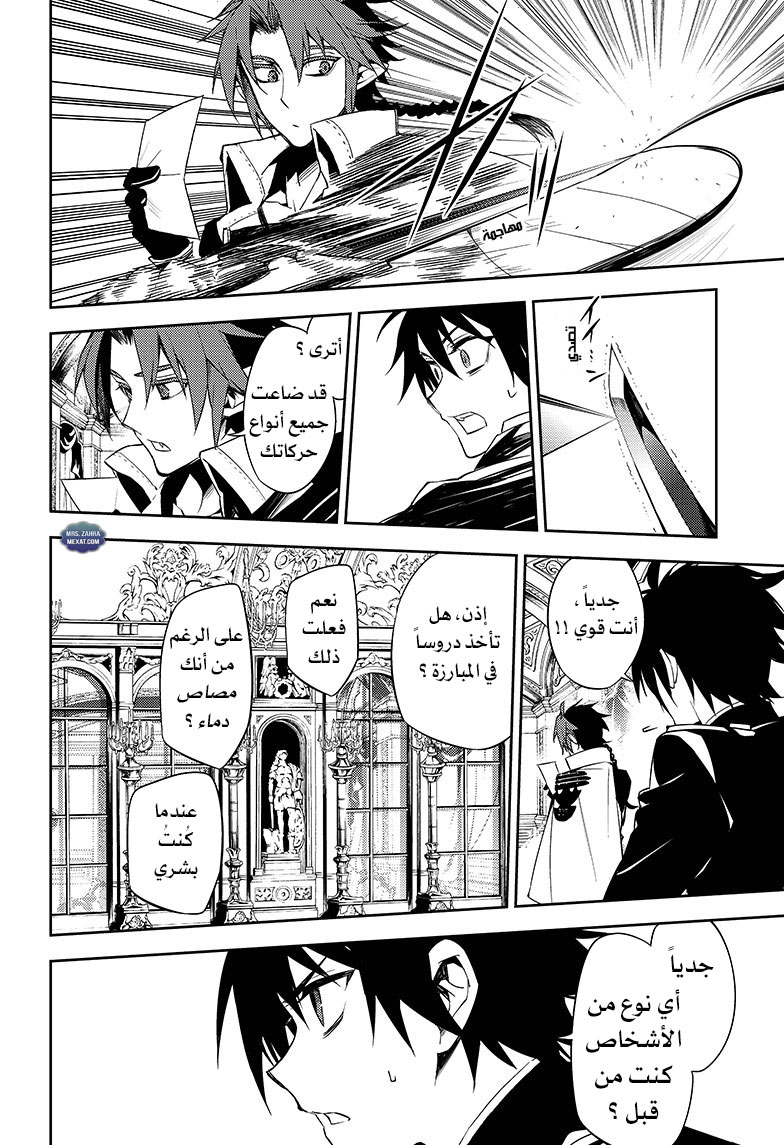 Owari no Seraph: Chapter 53 - Page 23