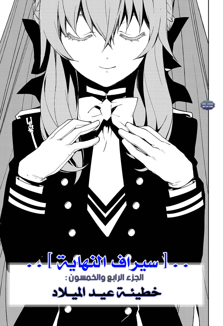 Owari no Seraph: Chapter 54 - Page 4