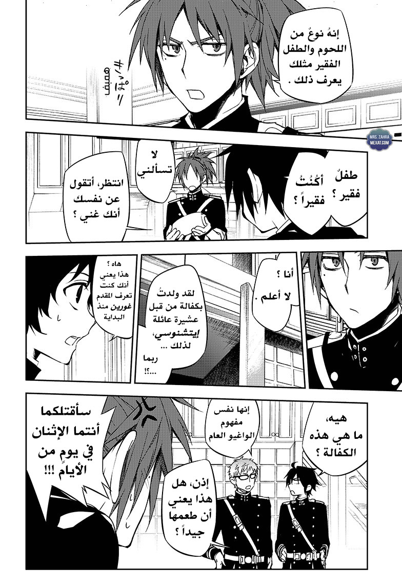 Owari no Seraph: Chapter 54 - Page 5