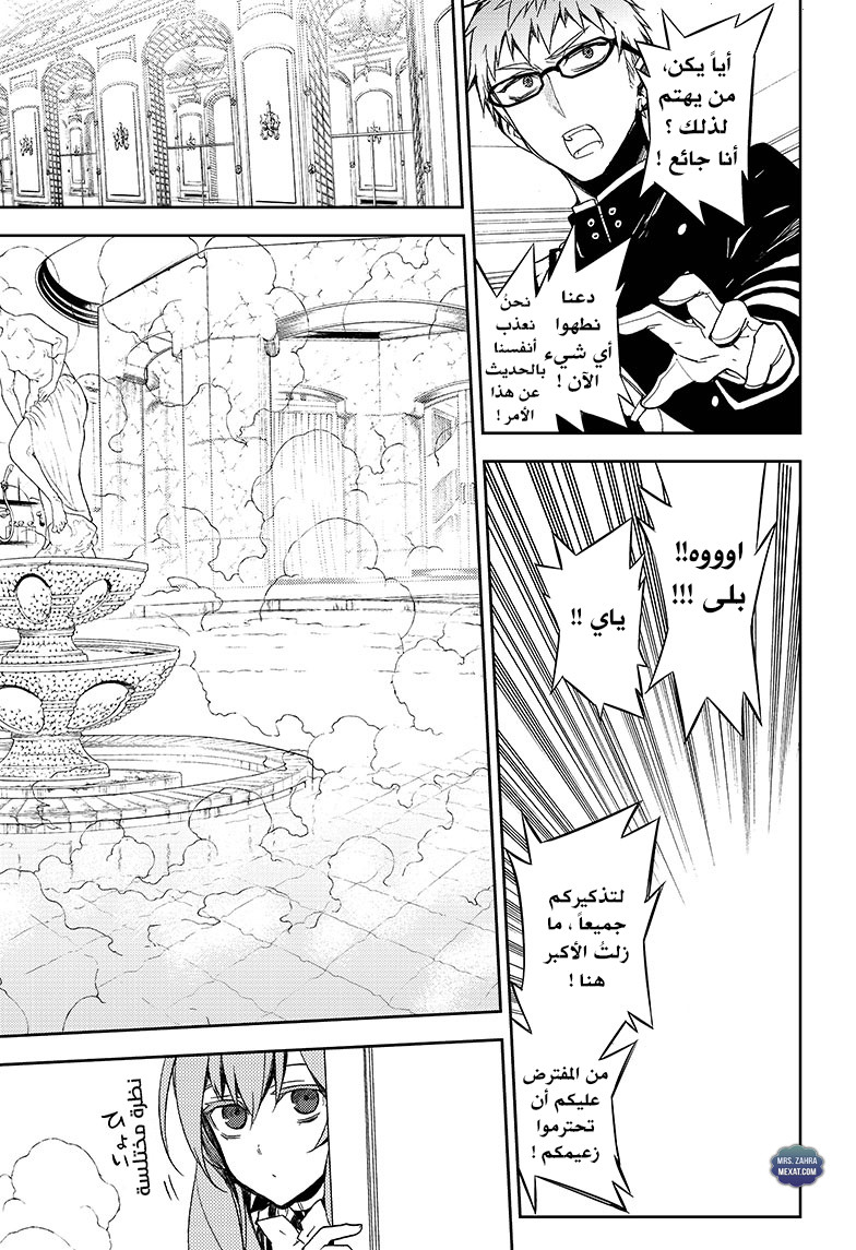 Owari no Seraph: Chapter 54 - Page 6