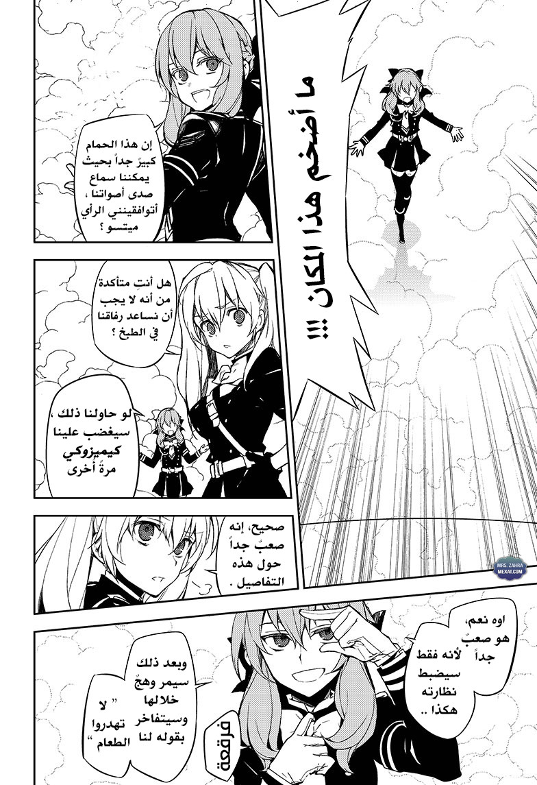 Owari no Seraph: Chapter 54 - Page 7