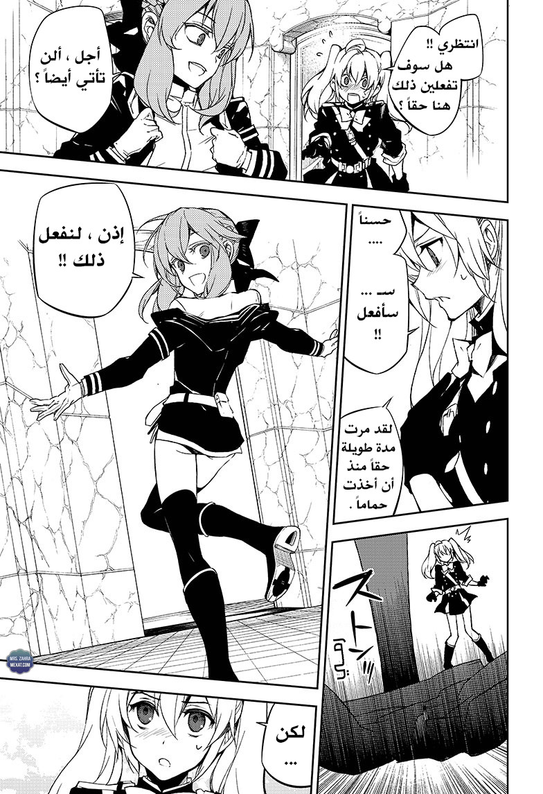 Owari no Seraph: Chapter 54 - Page 8