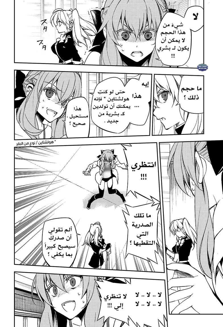 Owari no Seraph: Chapter 54 - Page 11