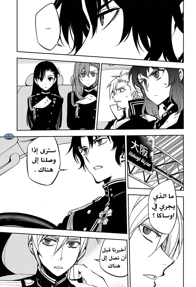 Owari no Seraph: Chapter 54 - Page 17