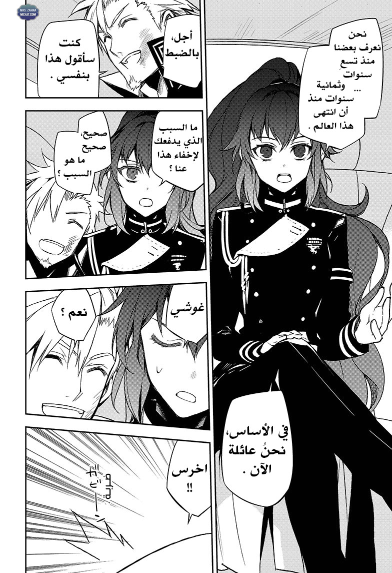 Owari no Seraph: Chapter 54 - Page 22