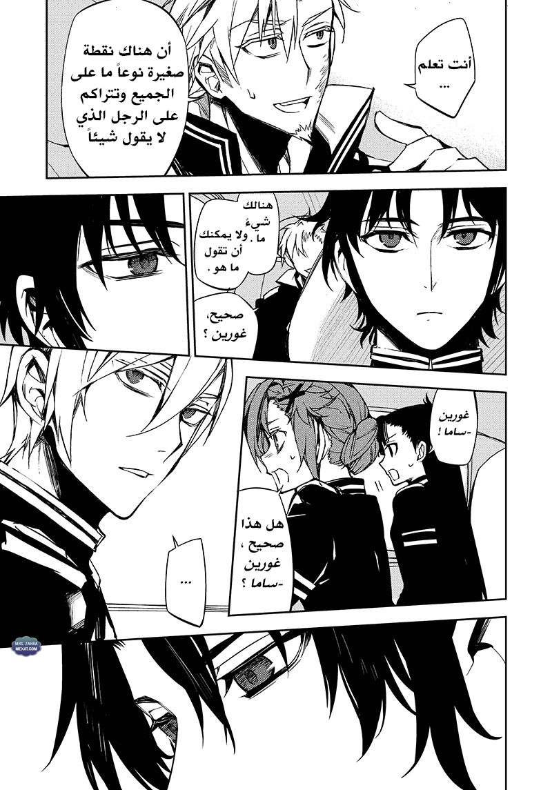Owari no Seraph: Chapter 54 - Page 23