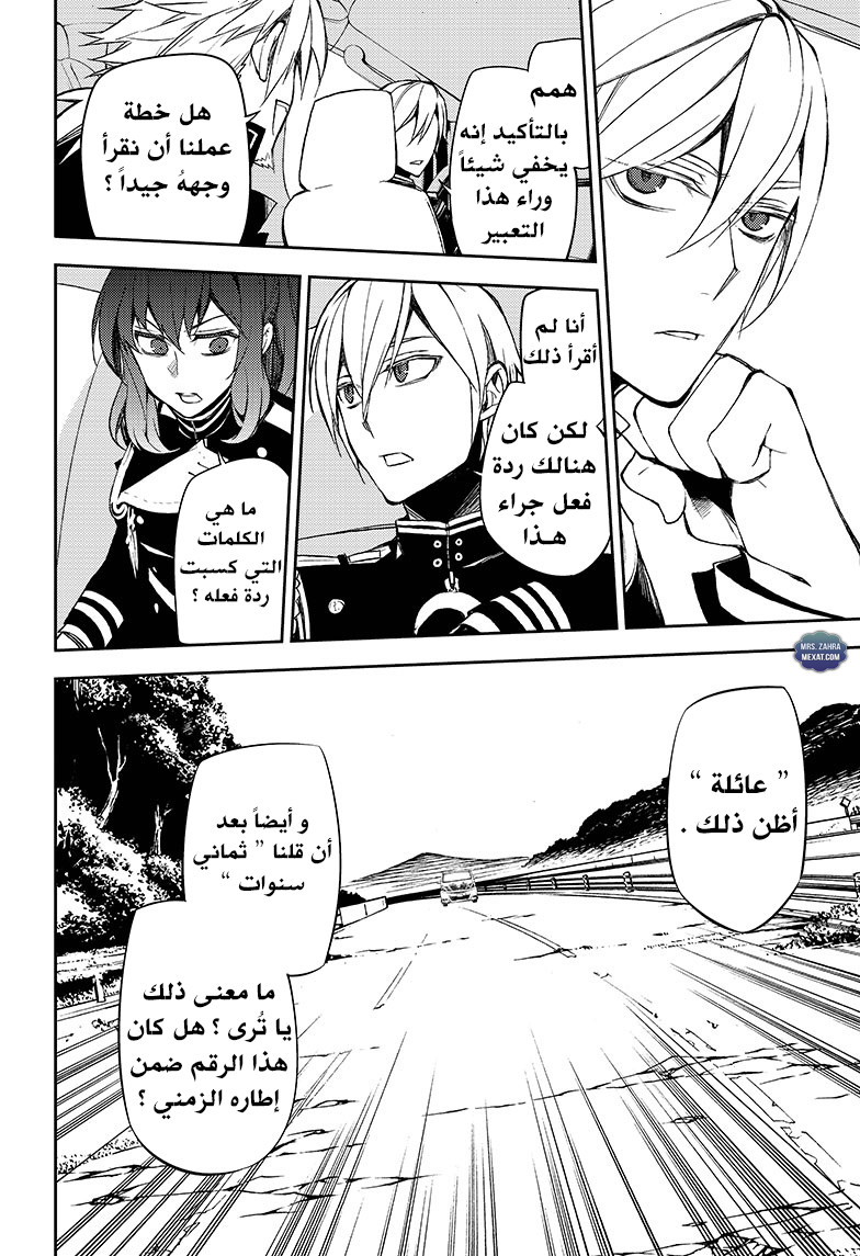 Owari no Seraph: Chapter 54 - Page 28