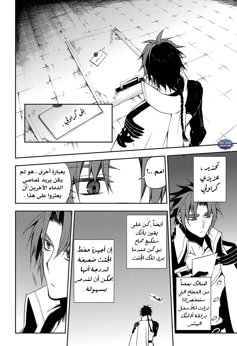 Owari no Seraph: Chapter 55 - Page 16