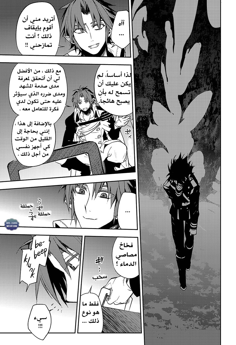 Owari no Seraph: Chapter 55 - Page 17