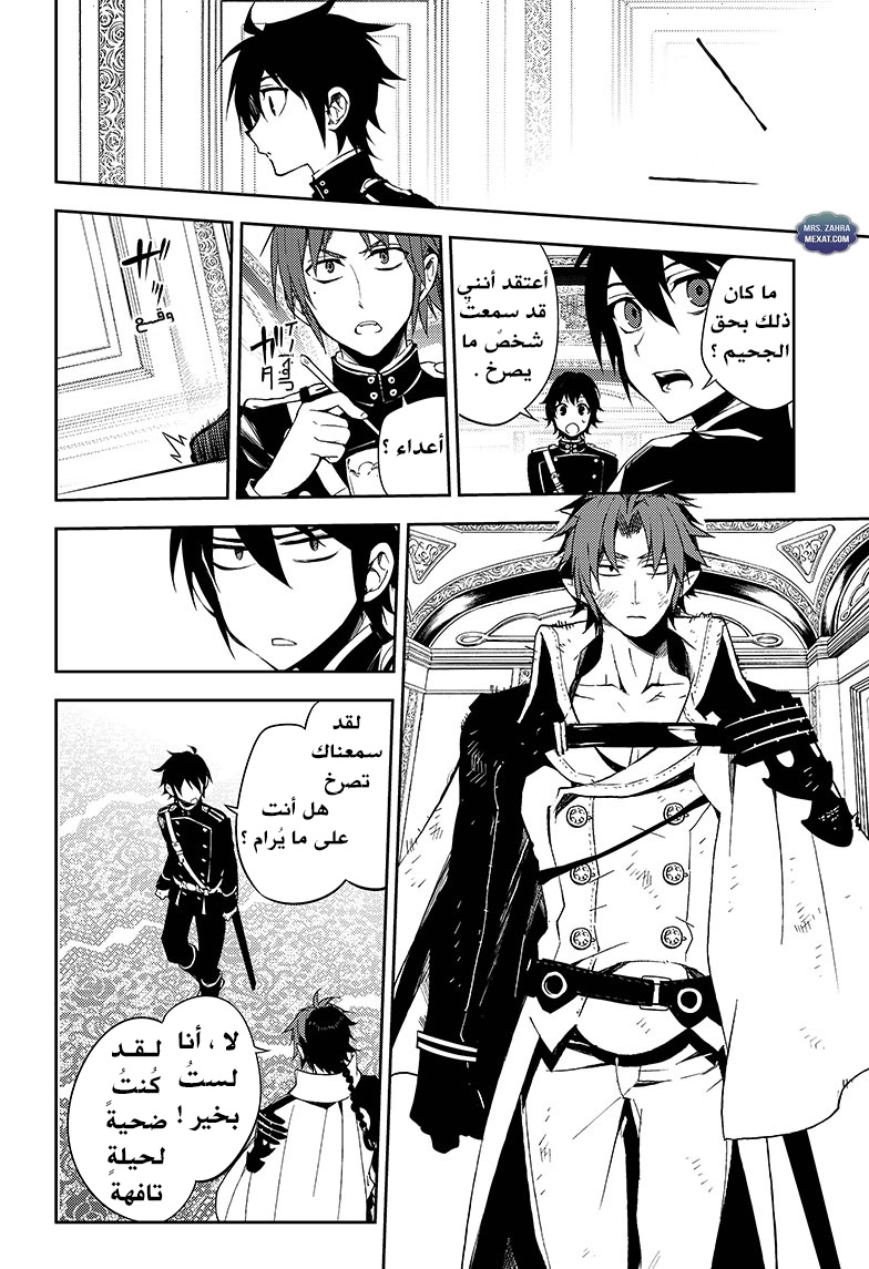 Owari no Seraph: Chapter 55 - Page 18
