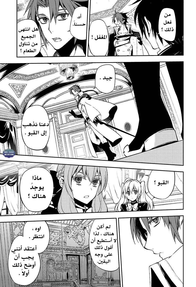 Owari no Seraph: Chapter 55 - Page 19